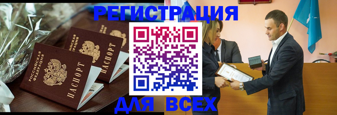 временная регистрация для всех в Находке