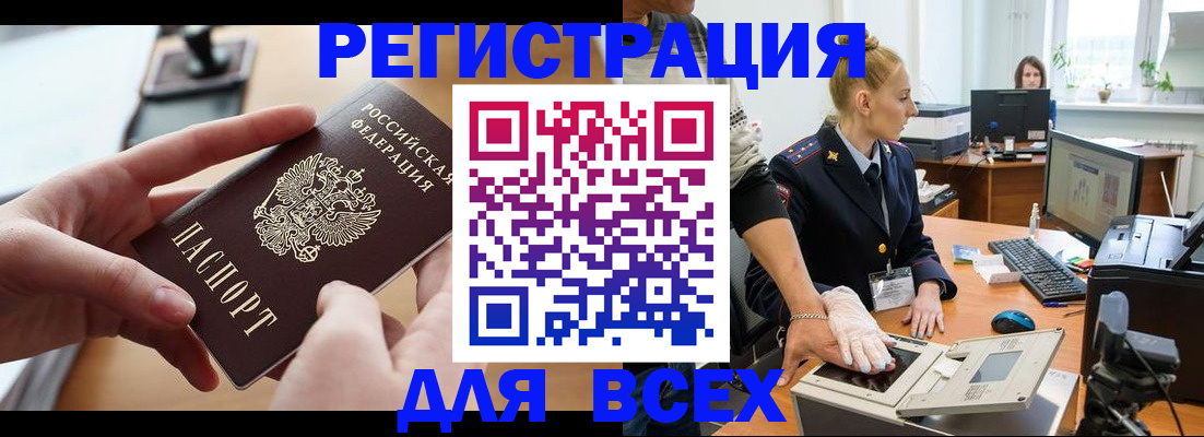 прописка для работы в Находке